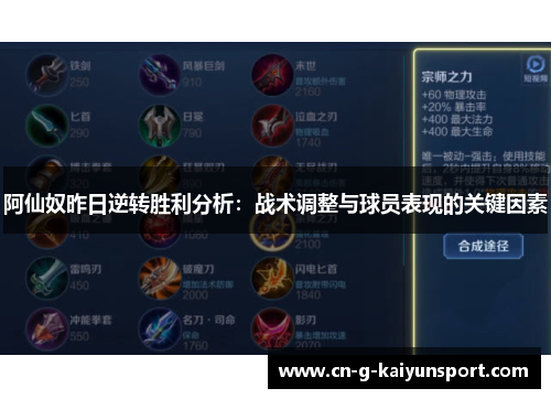 阿仙奴昨日逆转胜利分析:战术调整与球员表现的关键因素 阿仙奴昨日逆转胜利分析:战术调整与球员表现的关键因素