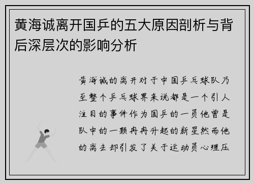 黄海诚离开国乒的五大原因剖析与背后深层次的影响分析 黄海诚离开国乒的五大原因剖析与背后深层次的影响分析