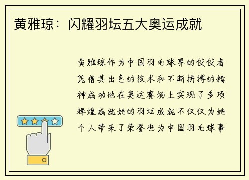 黄雅琼:闪耀羽坛五大奥运成就 黄雅琼:闪耀羽坛五大奥运成就