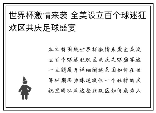 世界杯激情来袭 全美设立百个球迷狂欢区共庆足球盛宴 世界杯激情来袭 全美设立百个球迷狂欢区共庆足球盛宴