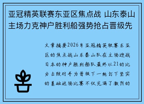 亚冠精英联赛东亚区焦点战 山东泰山主场力克神户胜利船强势抢占晋级先机 亚冠精英联赛东亚区焦点战 山东泰山主场力克神户胜利船强势抢占晋级先机