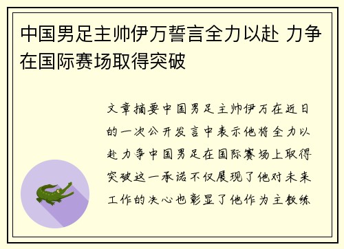 中国男足主帅伊万誓言全力以赴 力争在国际赛场取得突破