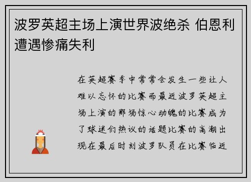 波罗英超主场上演世界波绝杀 伯恩利遭遇惨痛失利 波罗英超主场上演世界波绝杀 伯恩利遭遇惨痛失利