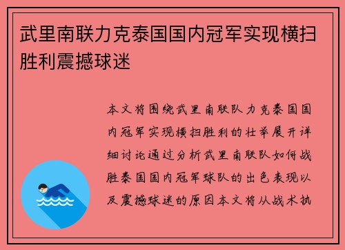 武里南联力克泰国国内冠军实现横扫胜利震撼球迷