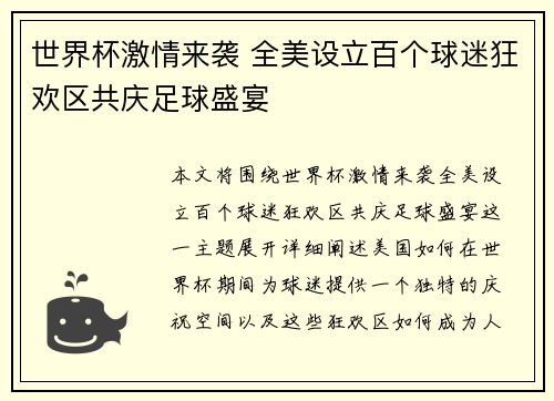 世界杯激情来袭 全美设立百个球迷狂欢区共庆足球盛宴
