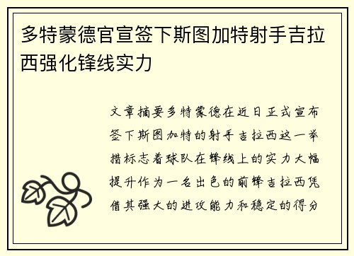 多特蒙德官宣签下斯图加特射手吉拉西强化锋线实力