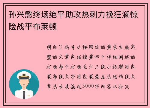 孙兴慜终场绝平助攻热刺力挽狂澜惊险战平布莱顿 孙兴慜终场绝平助攻热刺力挽狂澜惊险战平布莱顿
