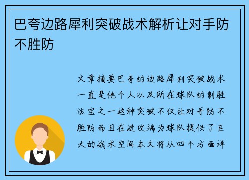 巴夸边路犀利突破战术解析让对手防不胜防